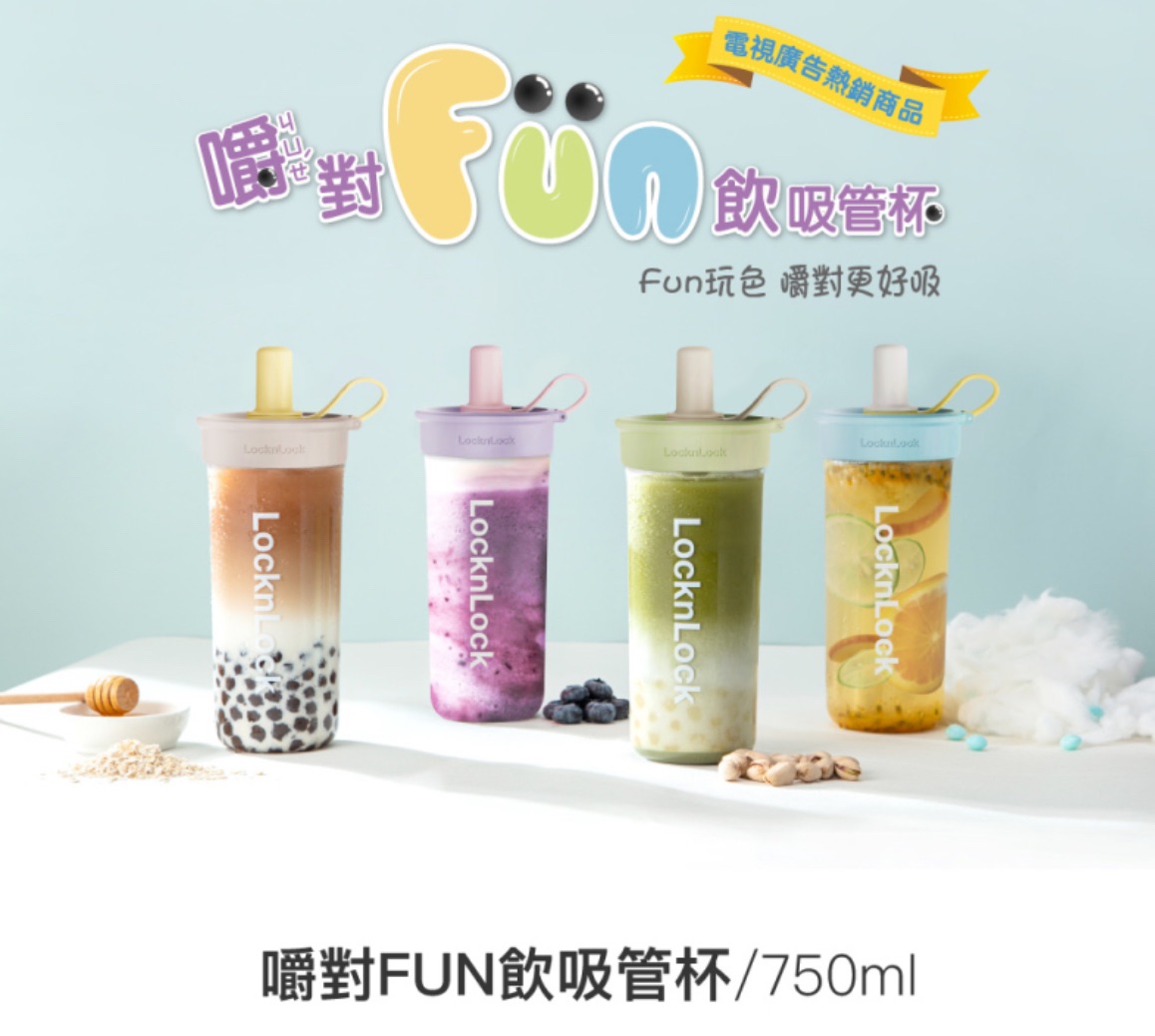 樂扣二代吸管杯