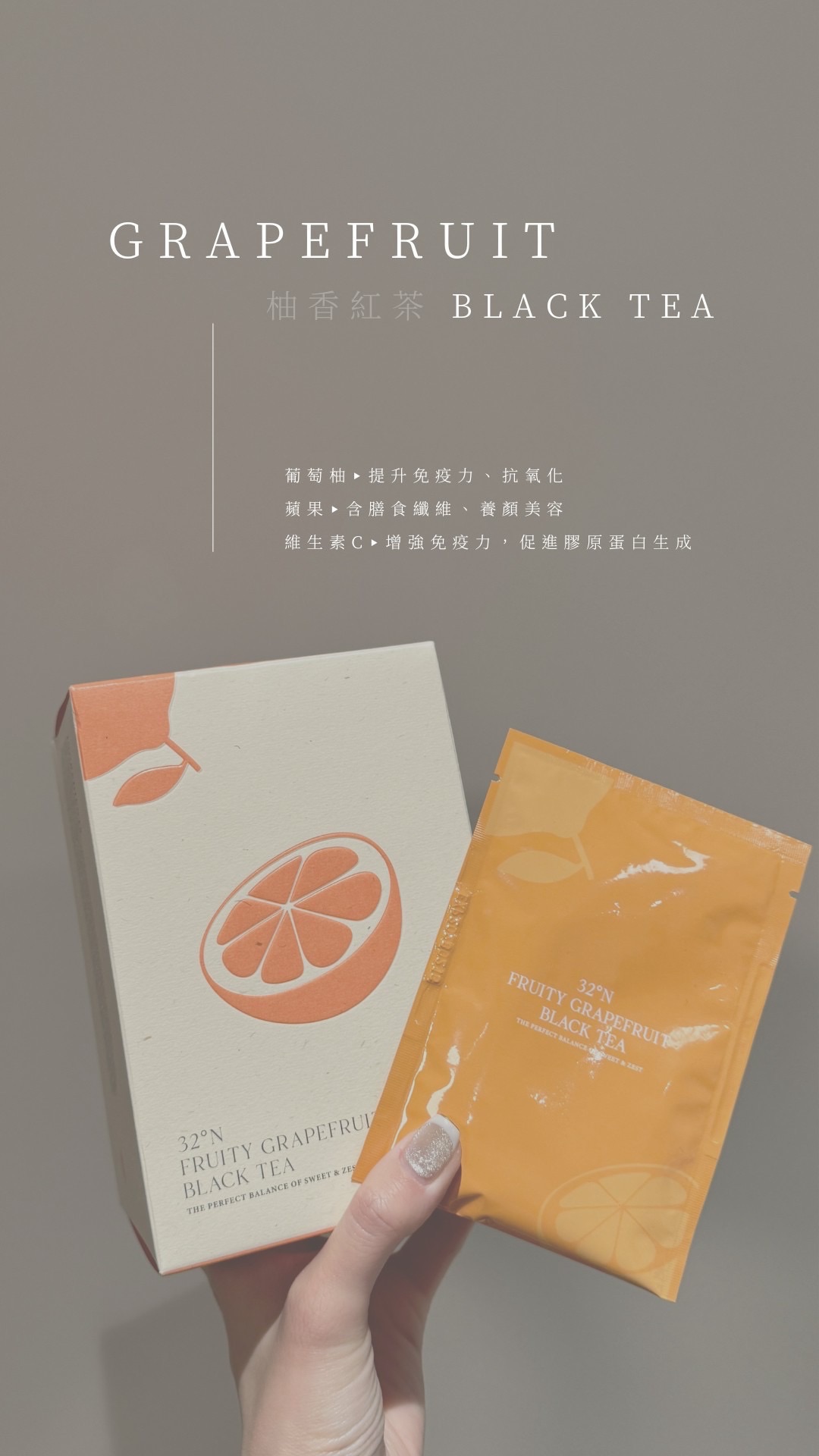 新品✨柚香紅茶☕️