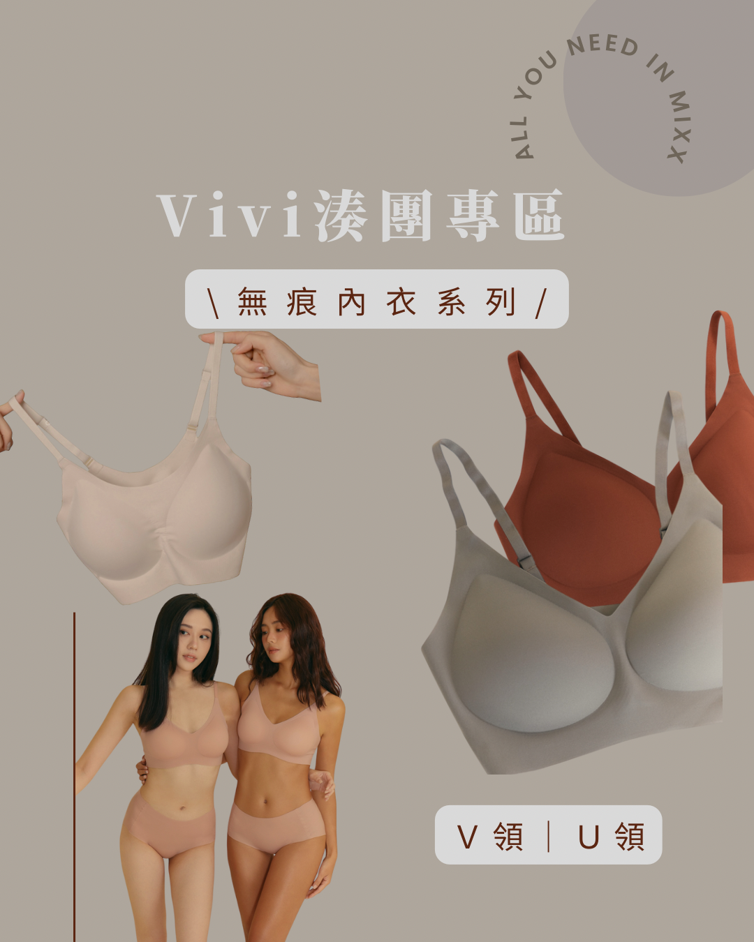 超好穿✨無痕內衣套組