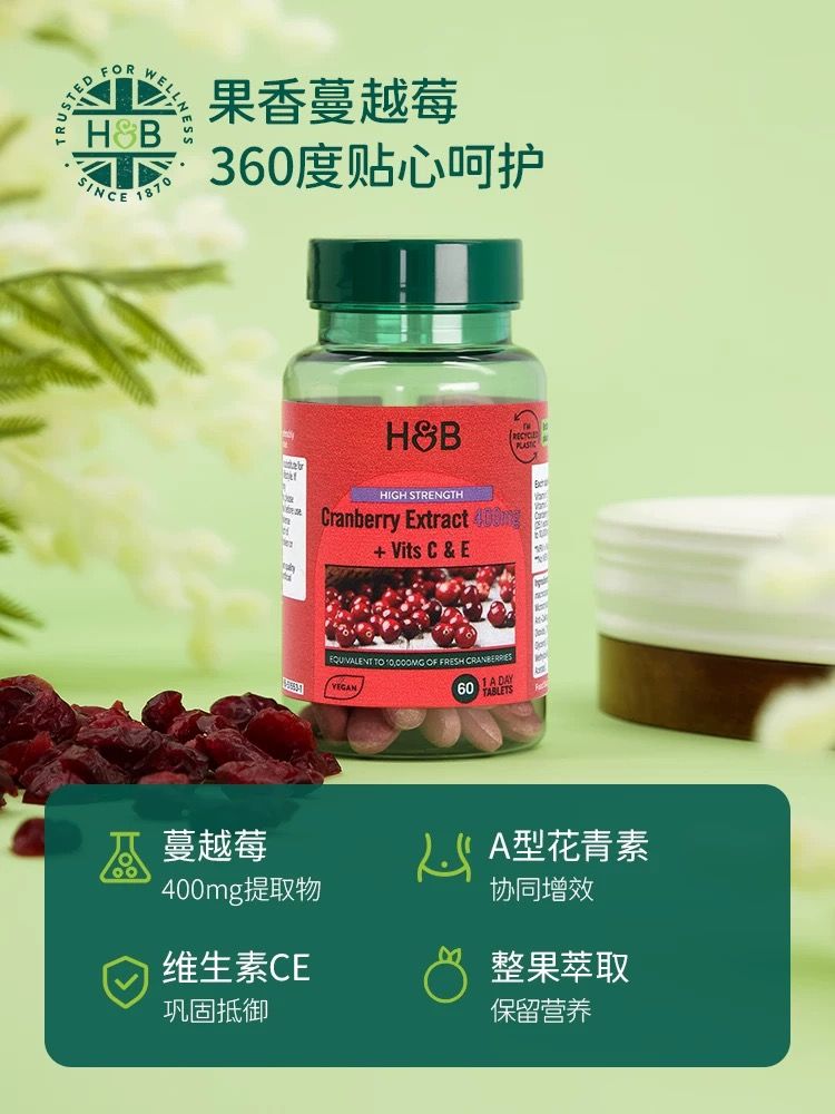 英國荷柏瑞 新版高濃度 蔓越莓膠囊 女性私密健康保養60顆/瓶