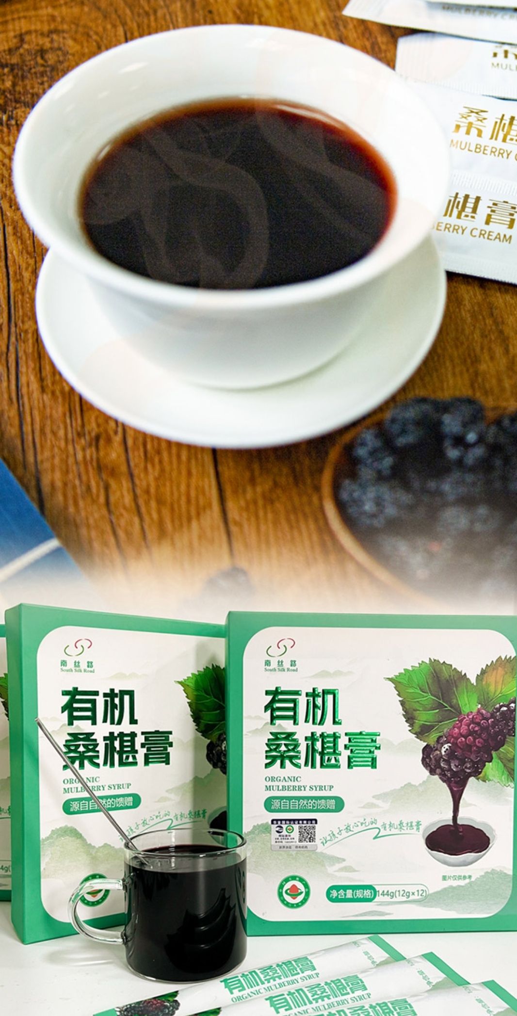 有機桑葚膏 低溫萃取熬膏