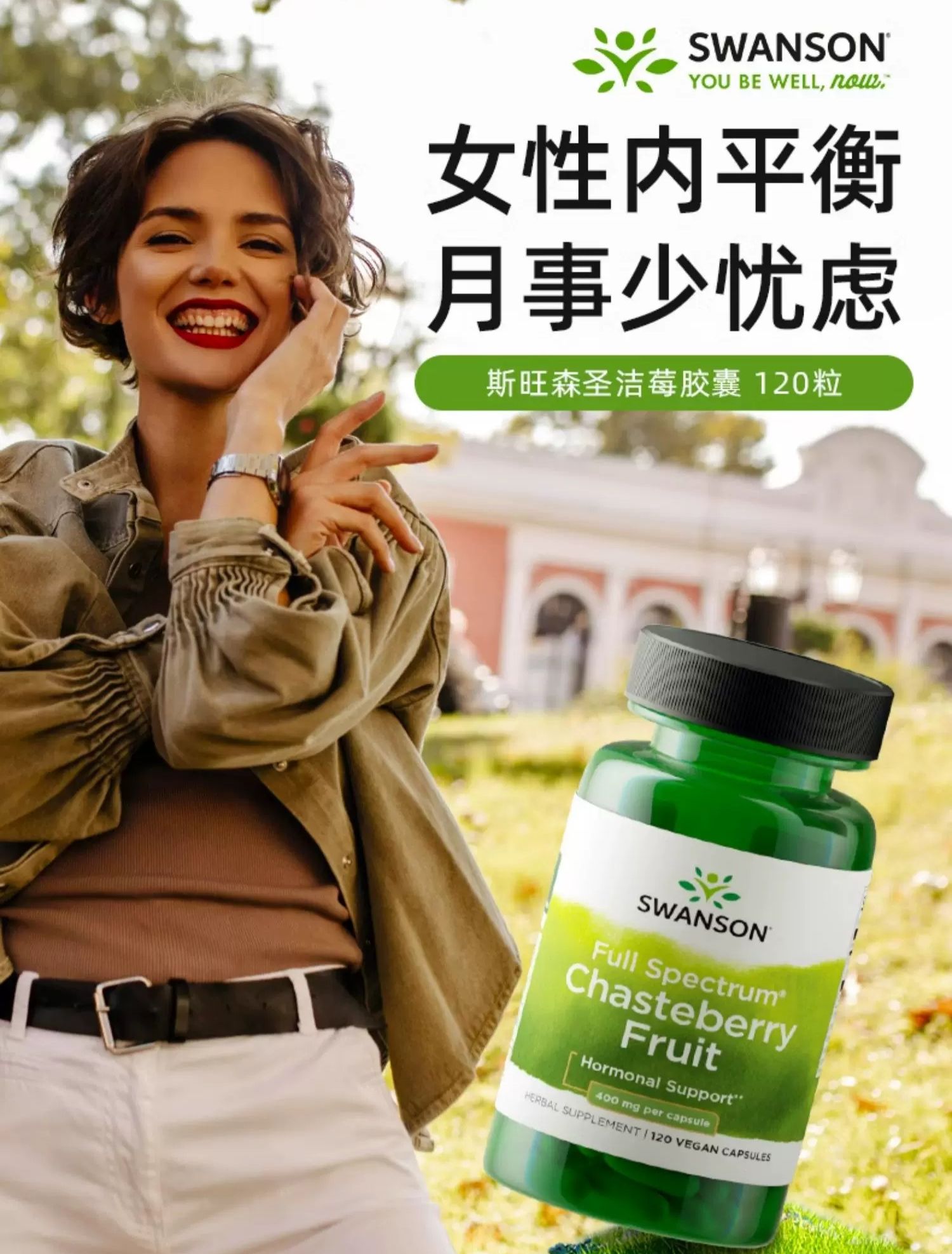 聖潔莓膠囊 一瓶120顆