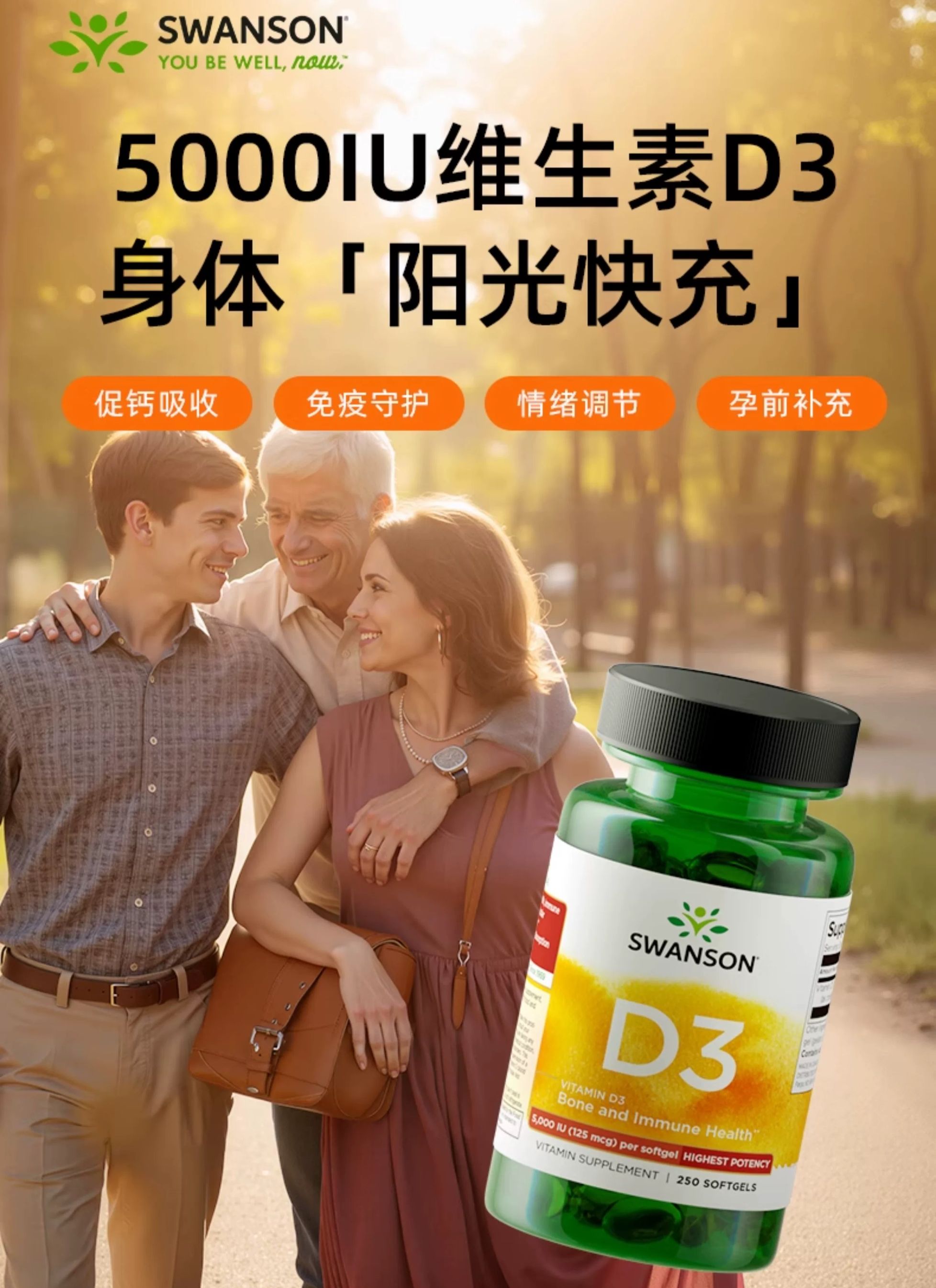 【代購 預售 7天左右】 Swanson高效維生素D3 5000IU｜守護骨骼與免yi的陽光補給