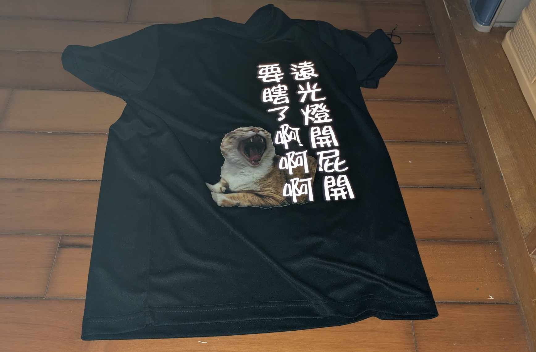 黑T