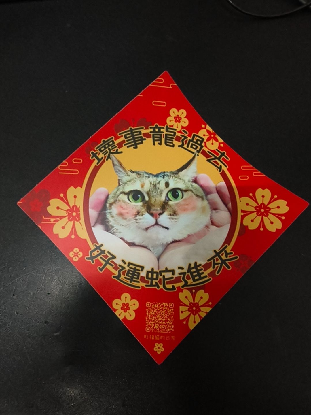 春聯車貼
