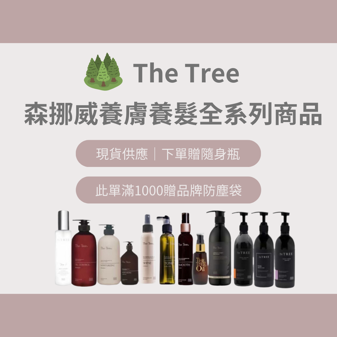 森．挪威養髮專家全系列🌲給妳極致專業沙龍等級髮品🫶🏻開放代理5000入代