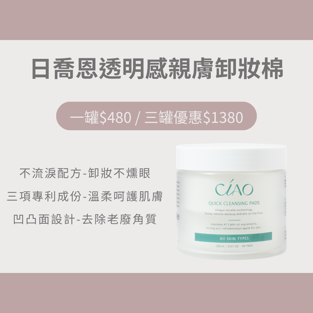 用一次保證回不去的卸妝棉