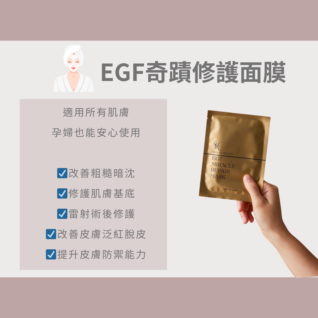有敷像沒敷一樣 超服貼EGF面膜