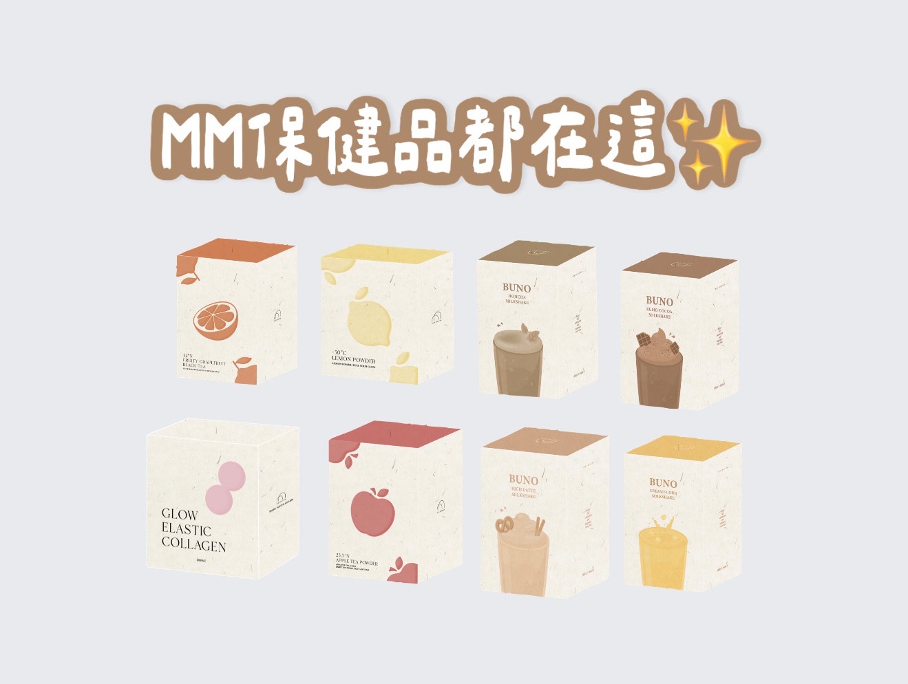 MM保健類下單區