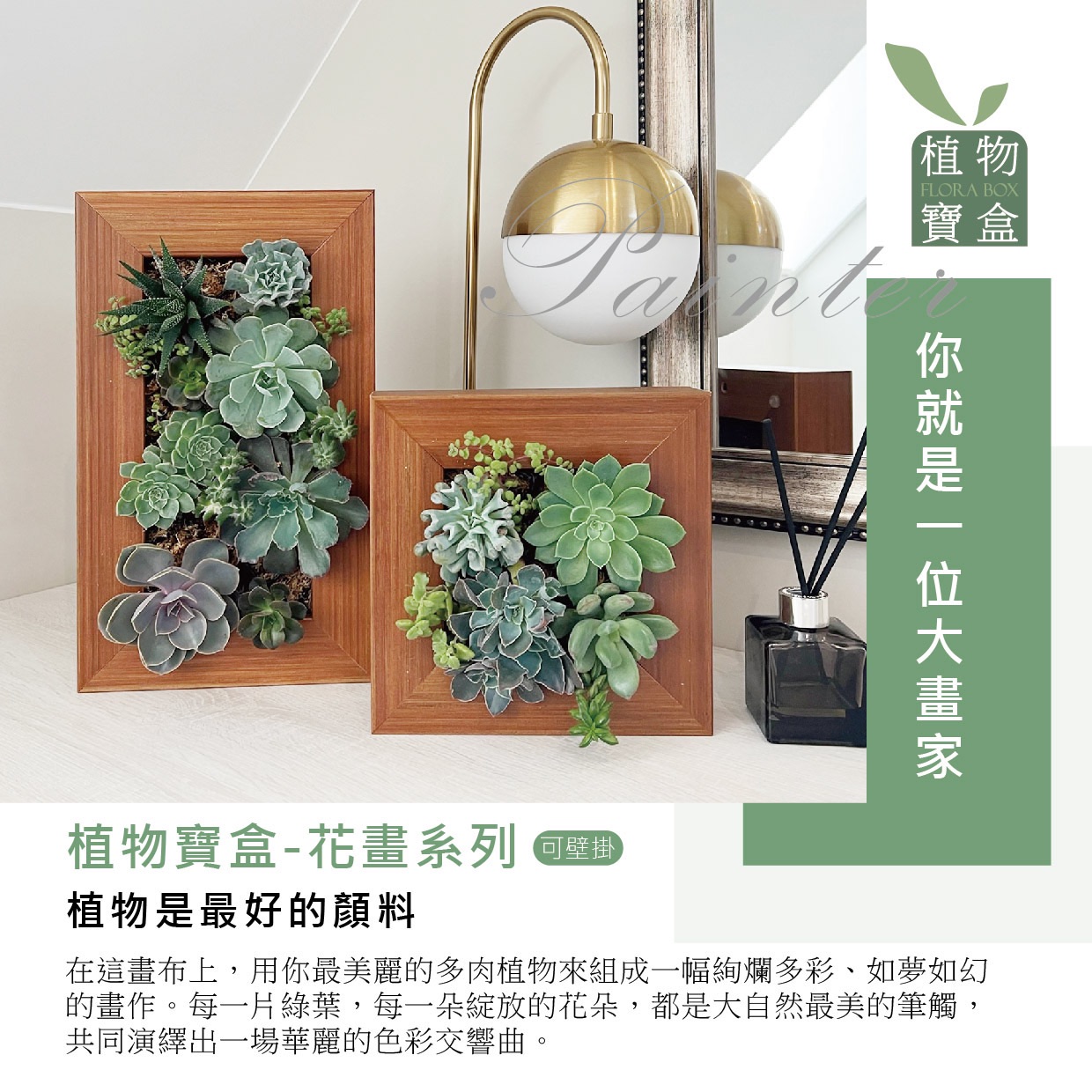 ［植屋］植物寶盒-花畫系列