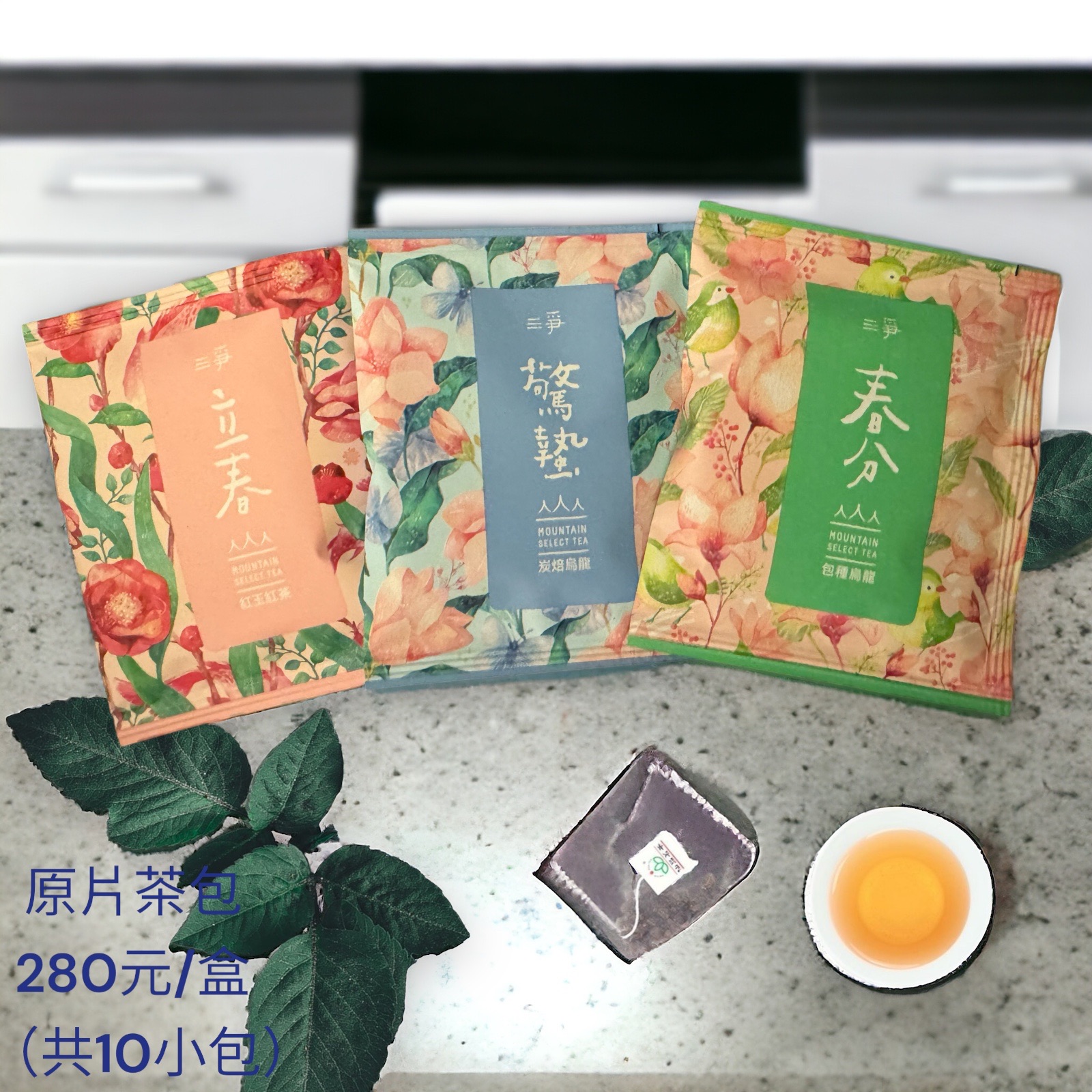 仙品茗茶-隨沖隨泡茶包