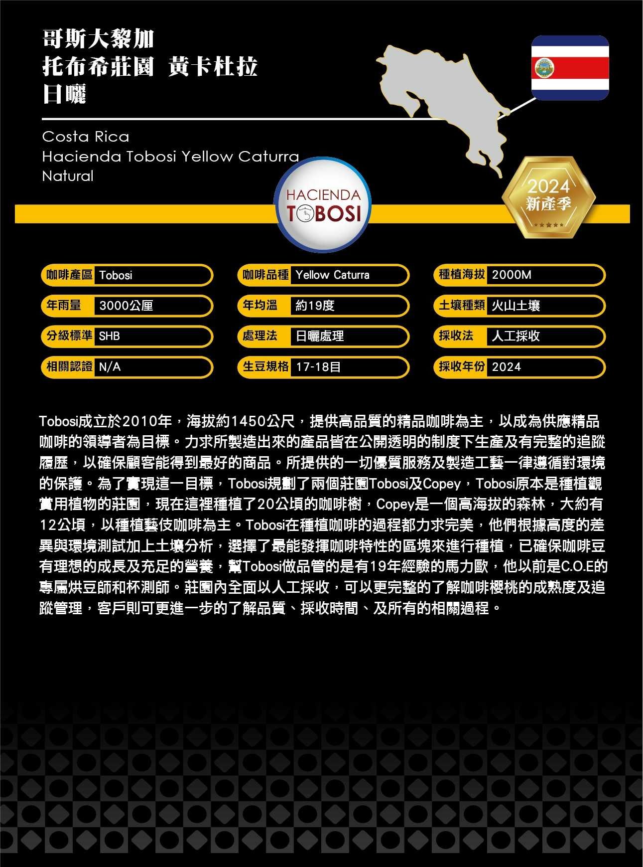 哥斯大黎加 托布希莊園 卡杜拉 日曬