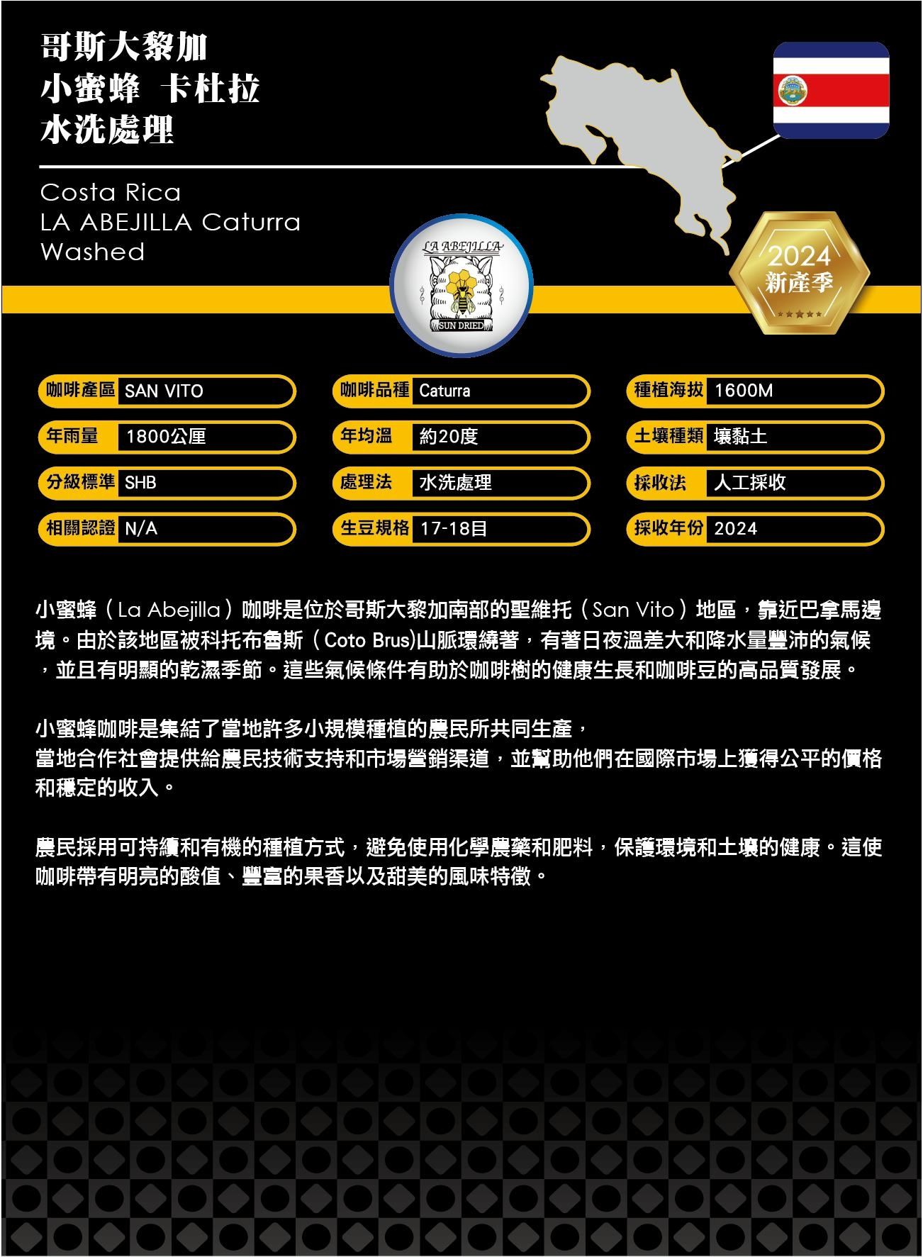 哥斯大黎加 小蜜蜂 卡杜拉 水洗