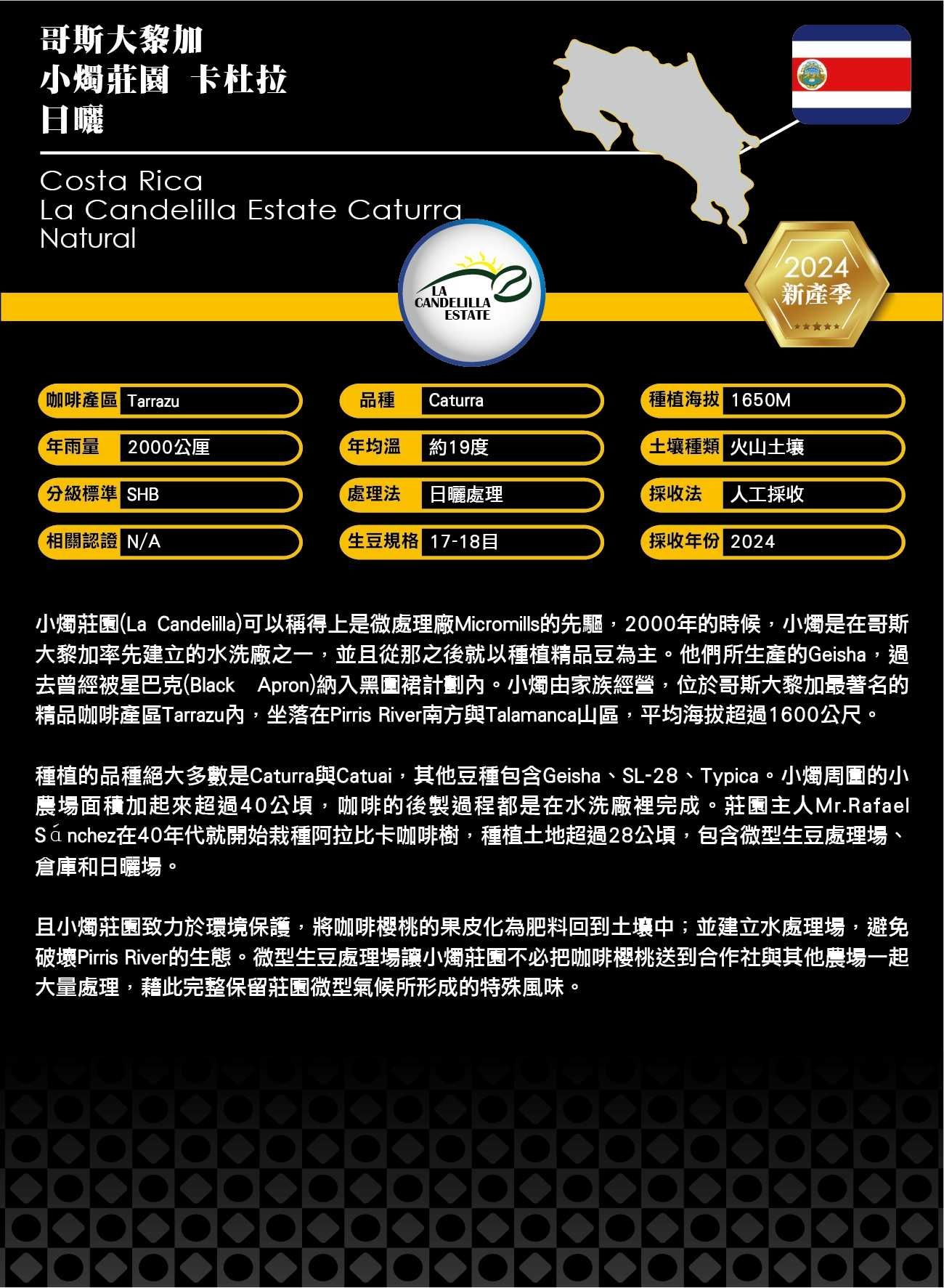 哥斯大黎加小燭莊園 卡杜拉日曬