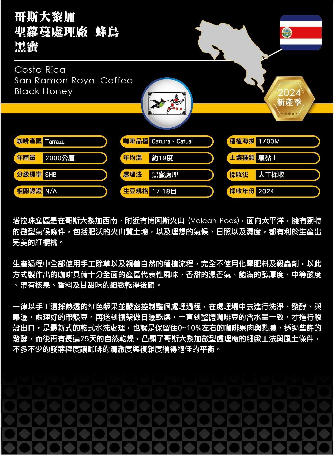 哥斯大黎加聖蘿蔓處理廠 蜂鳥 黑蜜 有音樂家風味 推薦