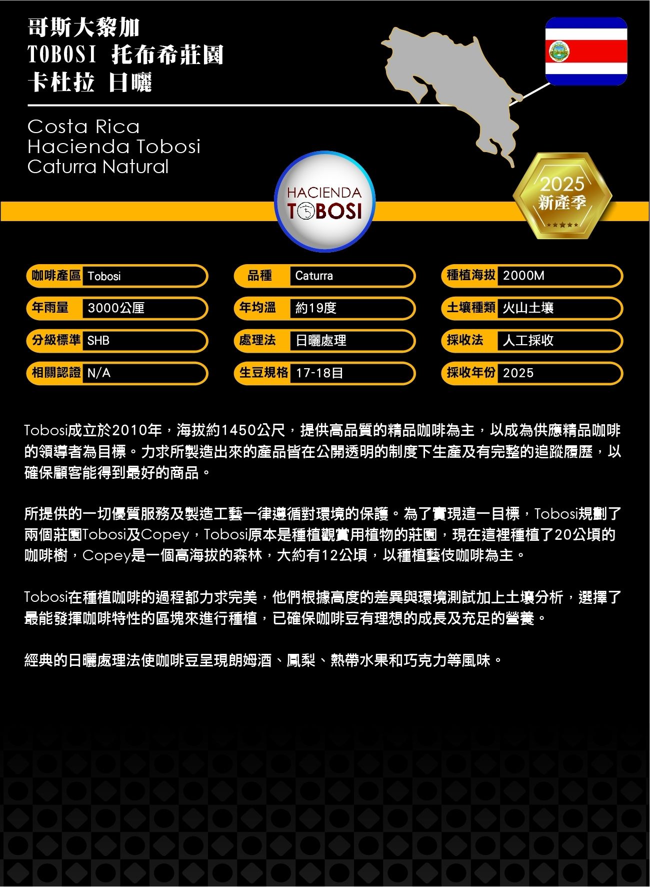 2025哥斯大黎加托布希莊園卡杜拉日曬