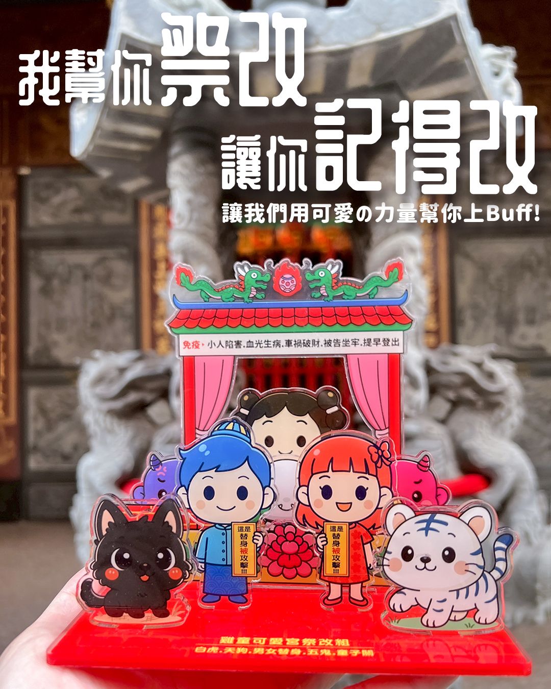《雞童可愛宮‧祭改組》- 奈米限量特規款