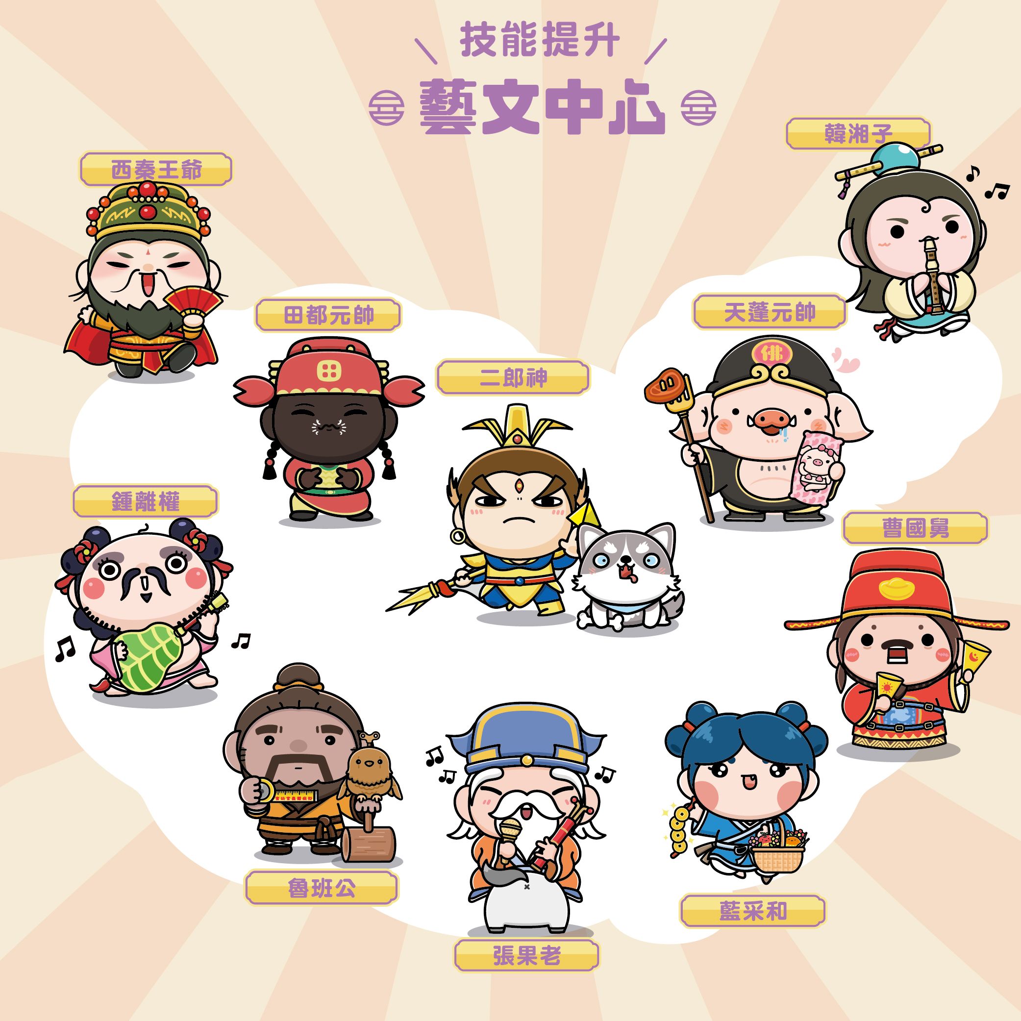 【預購】《神・組牌 Ⅱ代》－藝文中心