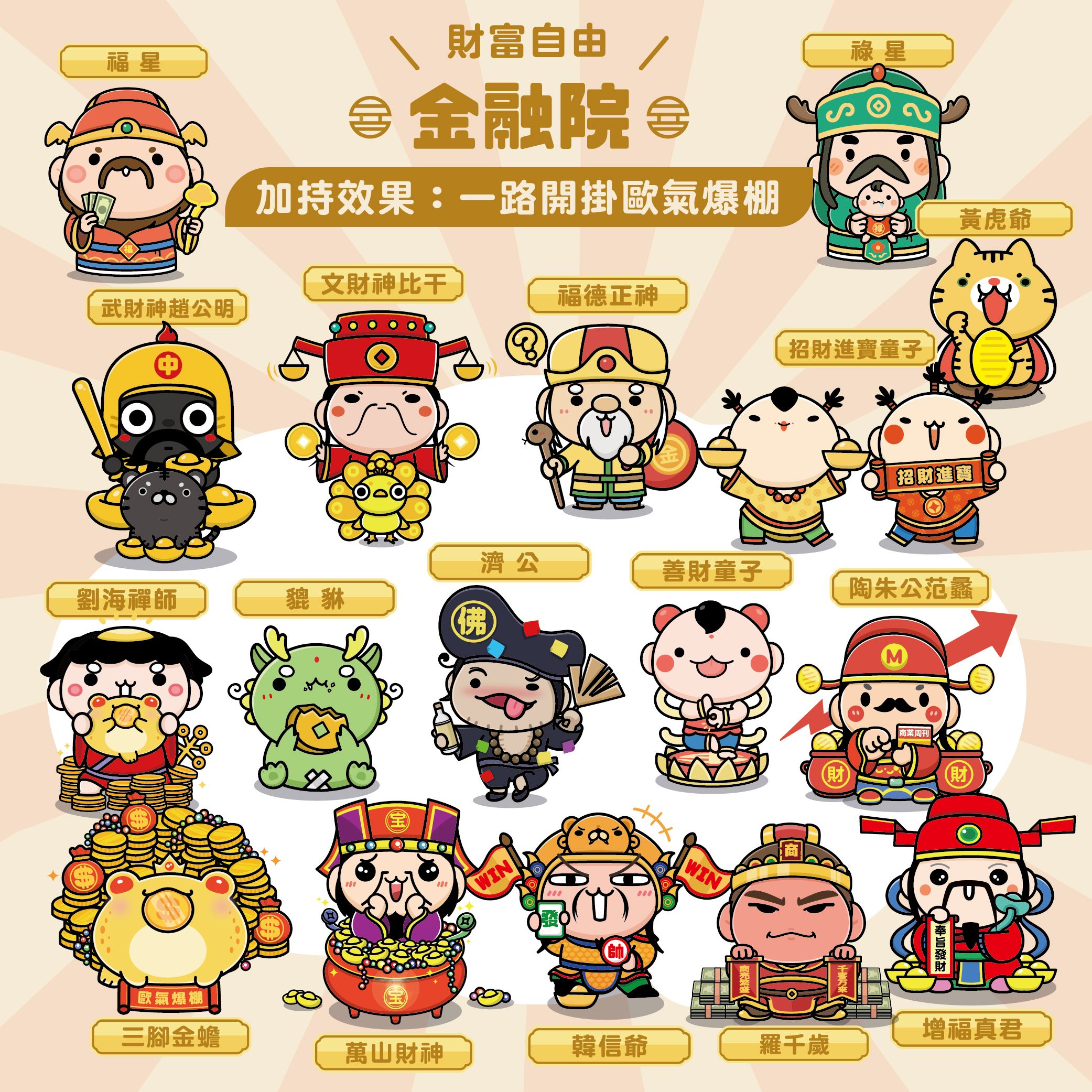 【預購】《神・組牌 Ⅱ代》－金融院