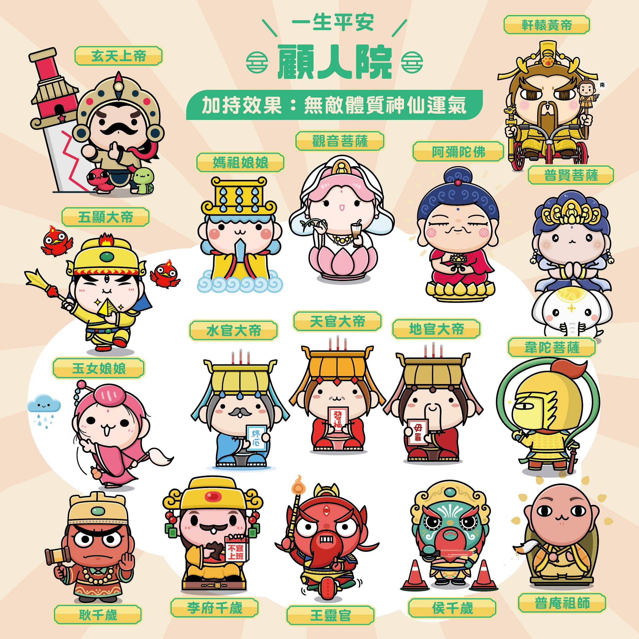 【預購】《神・組牌 Ⅱ代》－顧人院