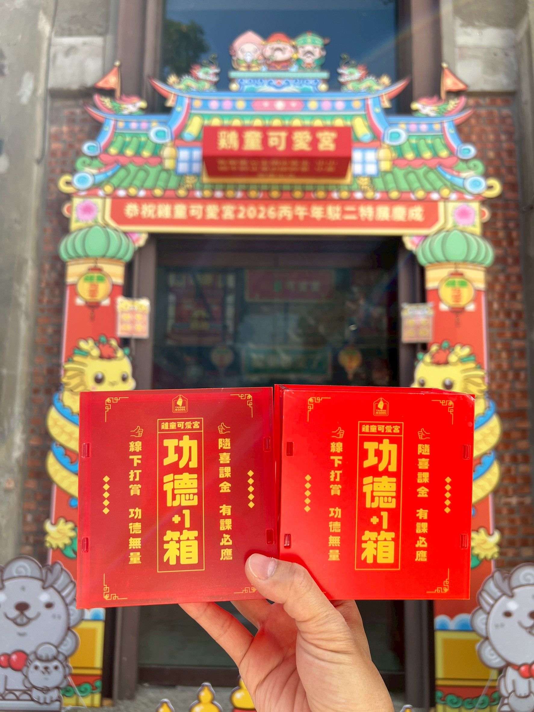 【預購】《功德小金庫》