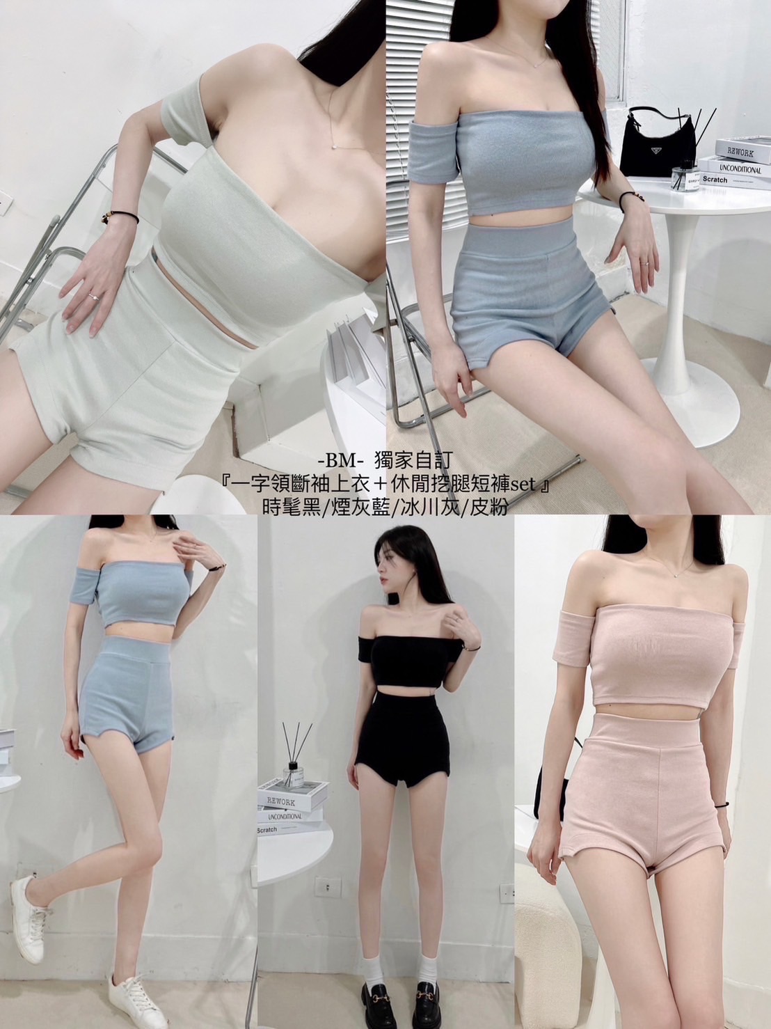 一字領斷袖上衣+休閒挖腿短褲