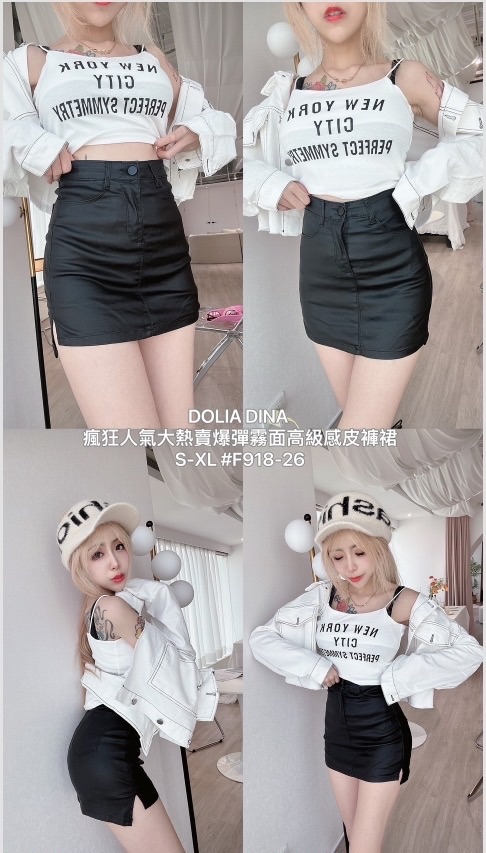 瘋狂人氣大熱賣爆彈霧面高級感皮褲裙