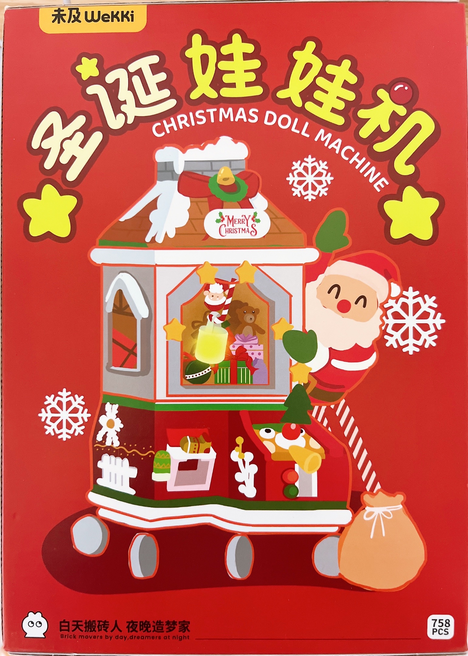 🌟［快速出貨］ 未及積木 聖誕娃娃機