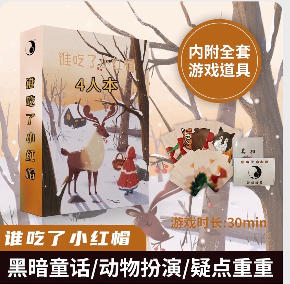 🌟［快速出貨］貓師弟多人桌遊 誰吃了小紅帽