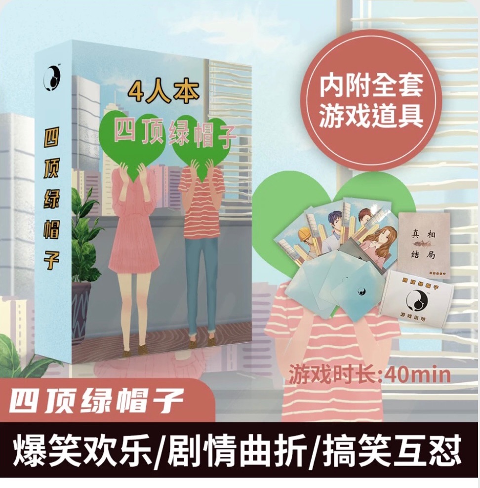 🌟［快速出貨］貓師弟多人桌遊 四頂綠帽子