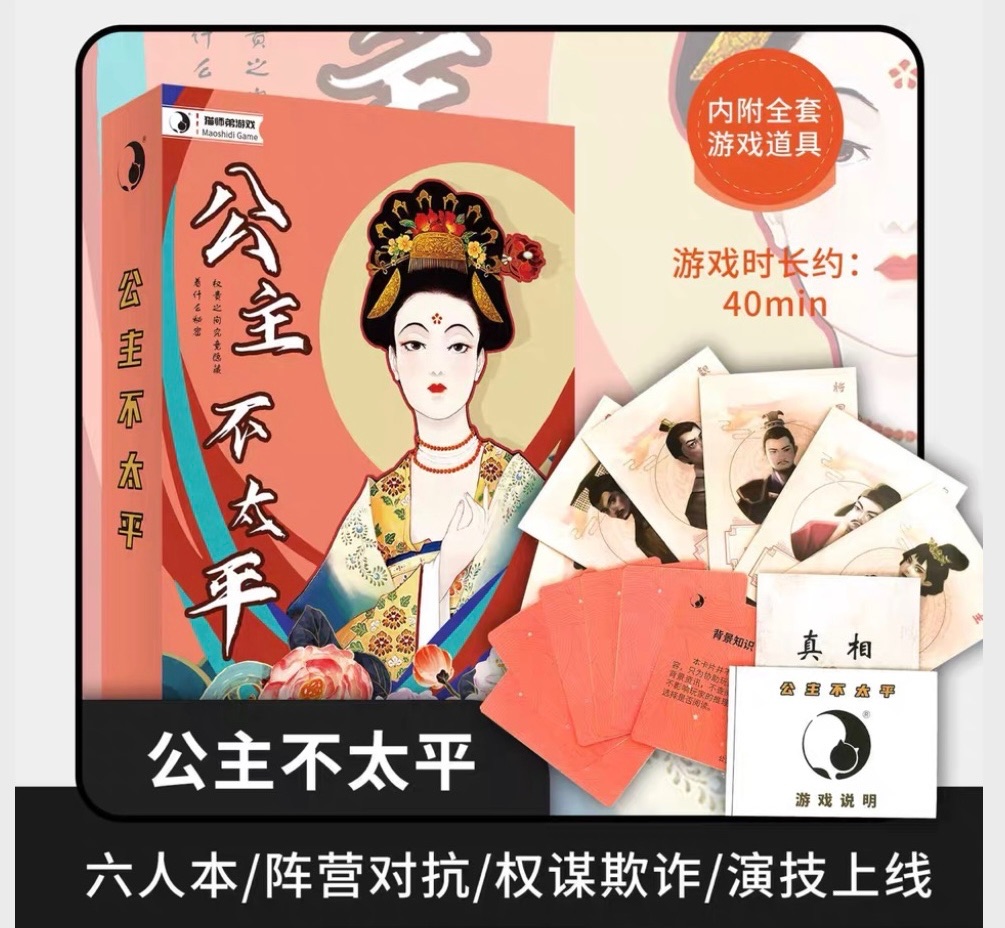 🌟［快速出貨］貓師弟多人桌遊 公主不太平