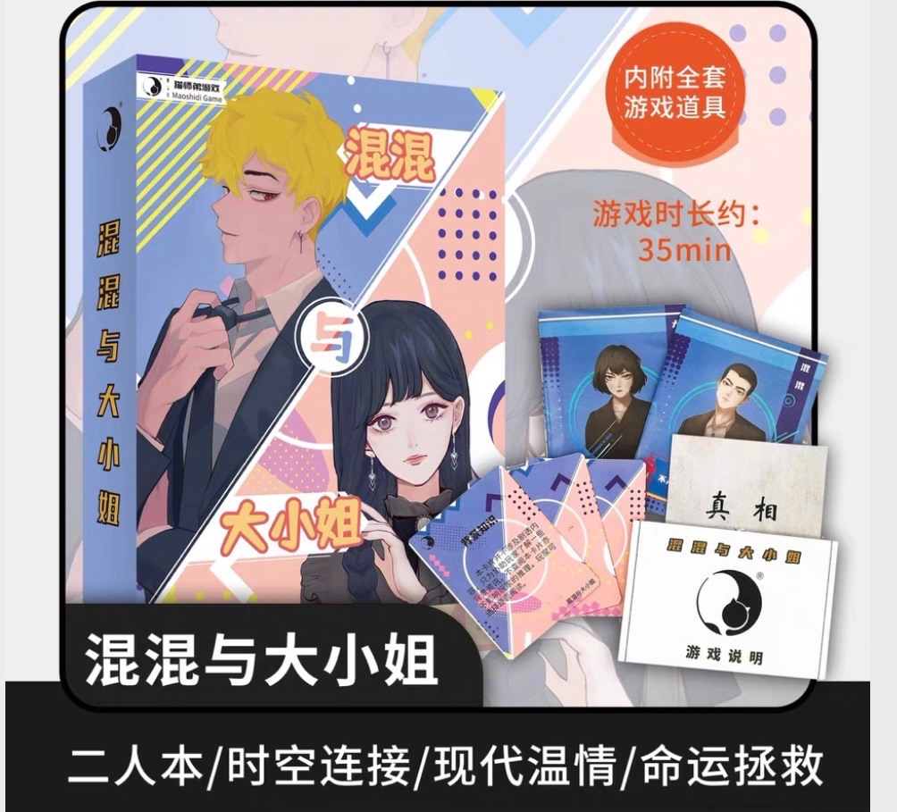 🌟［快速出貨］貓師弟多人桌遊 混混與大小姐