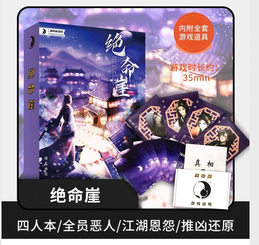 🌟［快速出貨］貓師弟多人桌遊 絕命崖