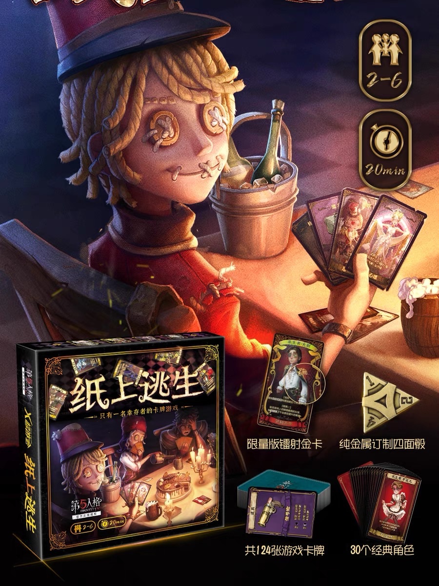 🌟［快速出貨］第五人格.紙上逃生 多人桌遊遊戲（2～6人）
