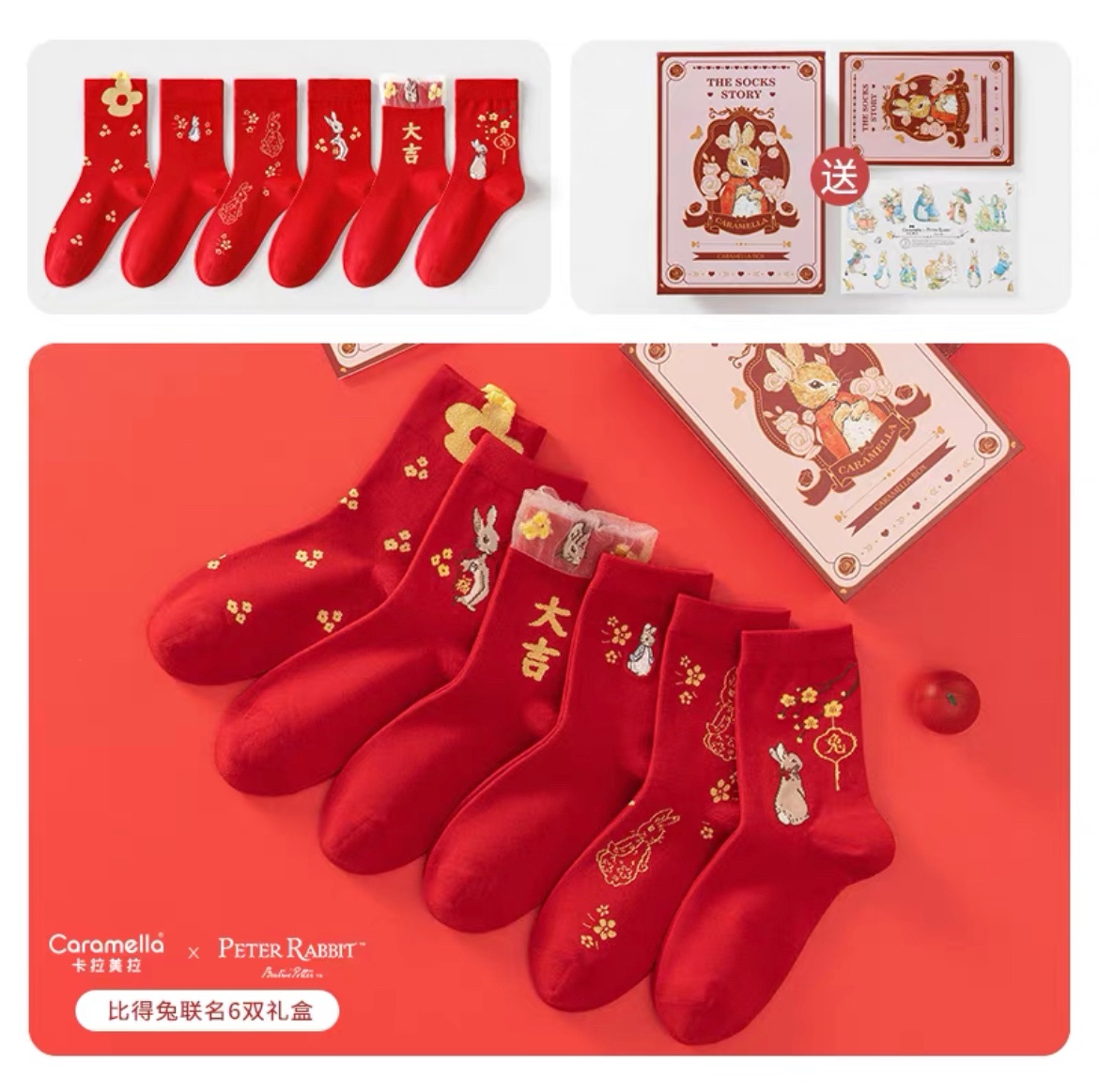 🌟［快速出貨］caramella＆比得兔聯名禮盒襪 中筒秋冬紅襪兔年女新年襪 打牌必備