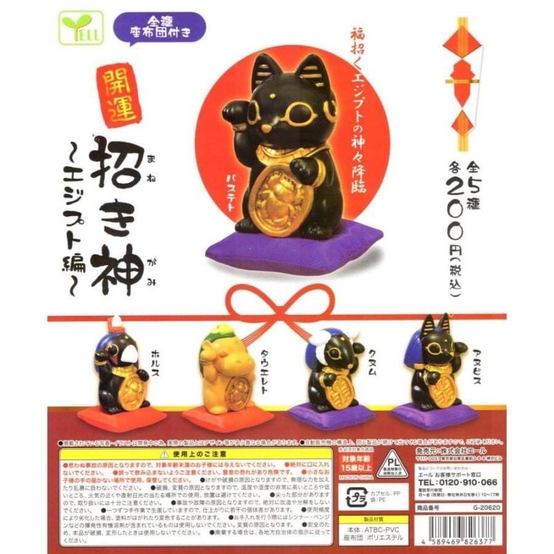 ［快速出貨］扭蛋 開運招財神-埃及篇（5入） 老鷹 貓 河馬 羊 胡狼 動物 招財 附坐墊