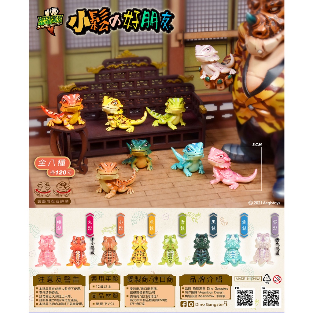 ［快速出貨］小鬆的好朋友基本款6入（無隱藏） 鬆獅蜥 轉蛋 扭蛋