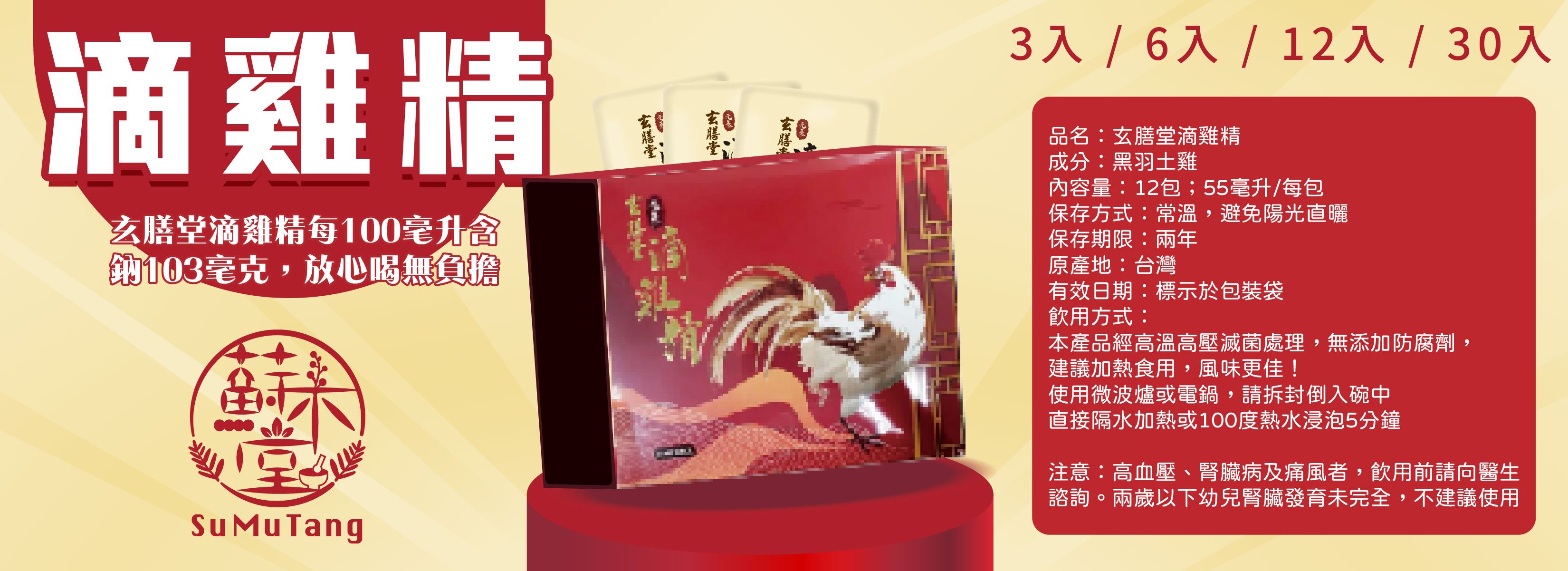 玄膳堂滴雞精12入 贈1盒三入