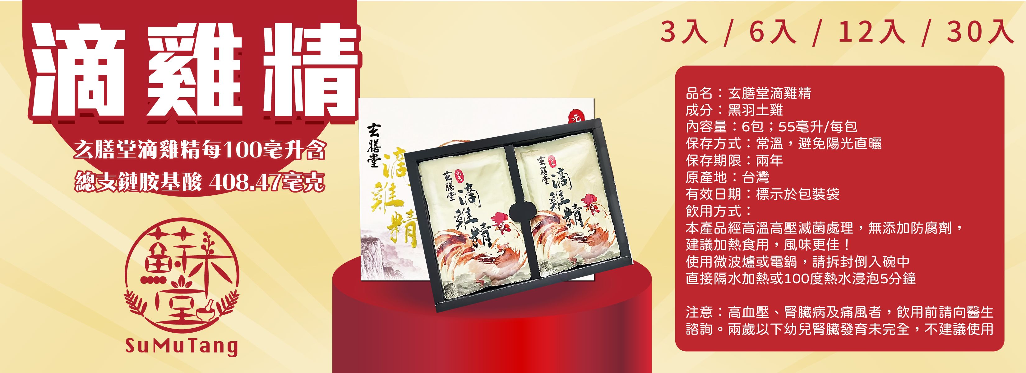 玄膳堂滴雞精6入