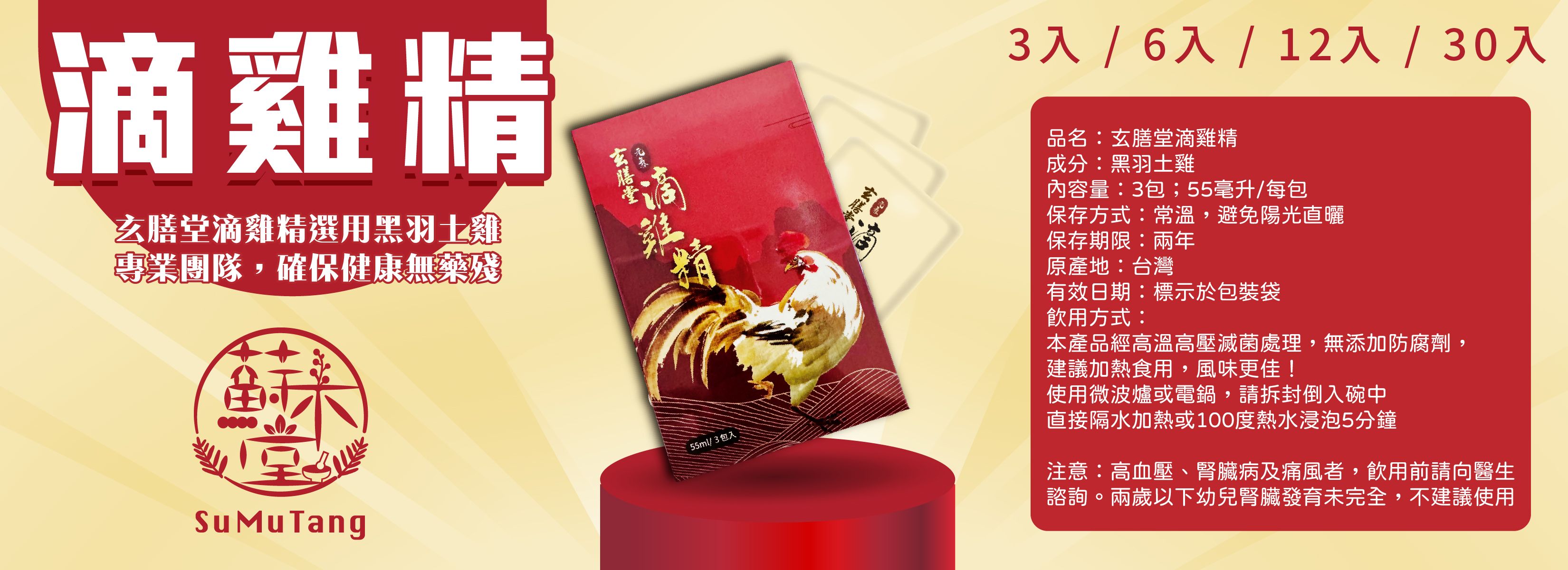 玄膳堂滴雞精3入
