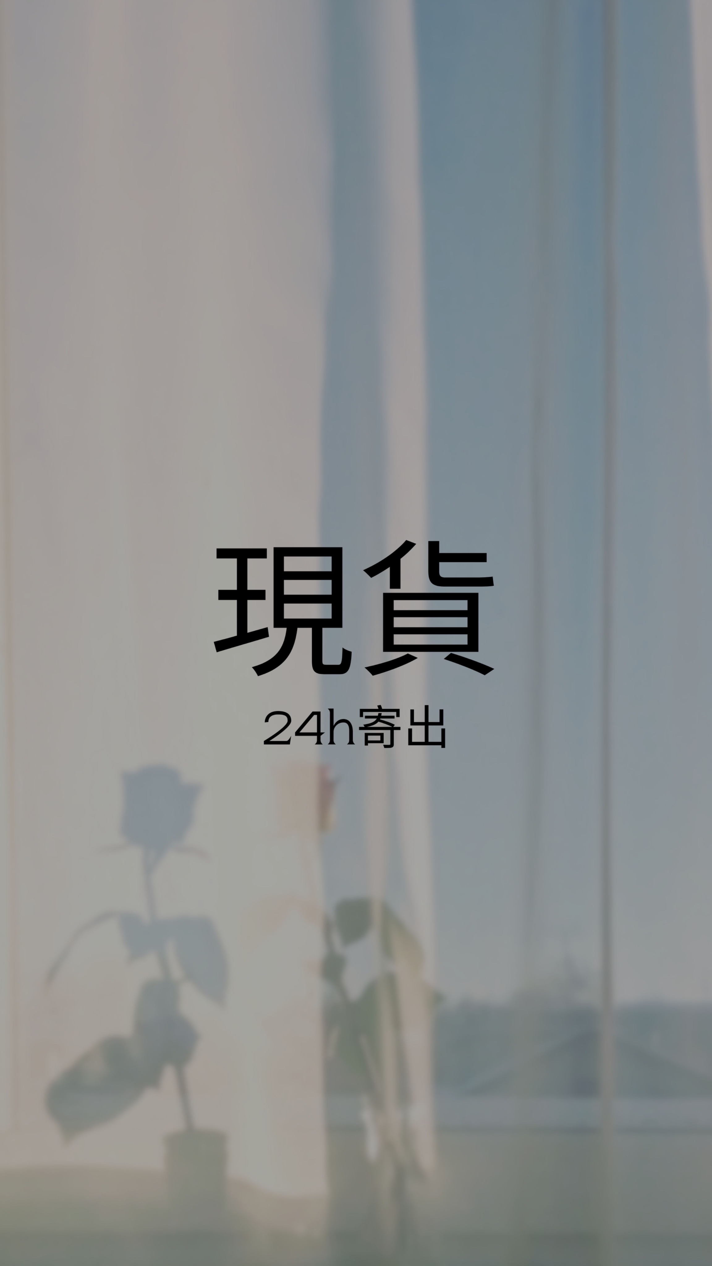 現貨專區🤓24Hr出貨