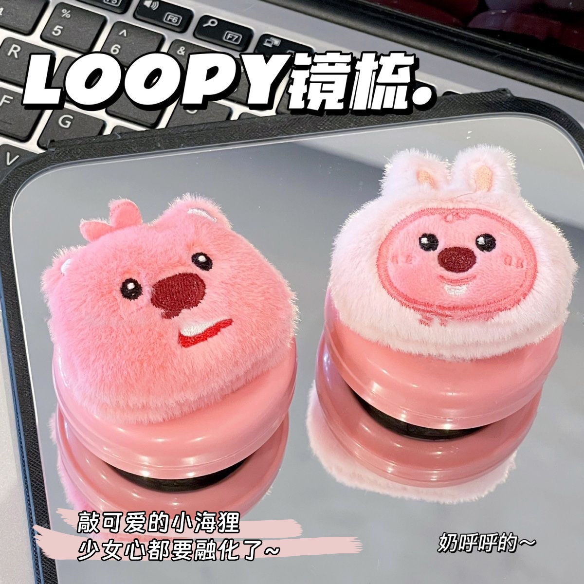 毛絨可愛Loopy梳子鏡子小巧隨身帶小海狸小鏡子折疊氣墊梳鏡一體