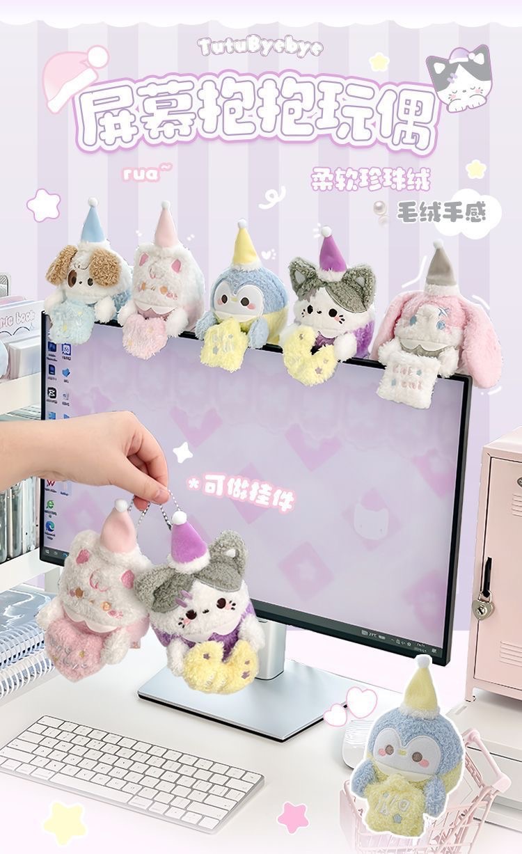 ROSYPOSY 可愛玩偶電腦屏幕掛件、小吊飾