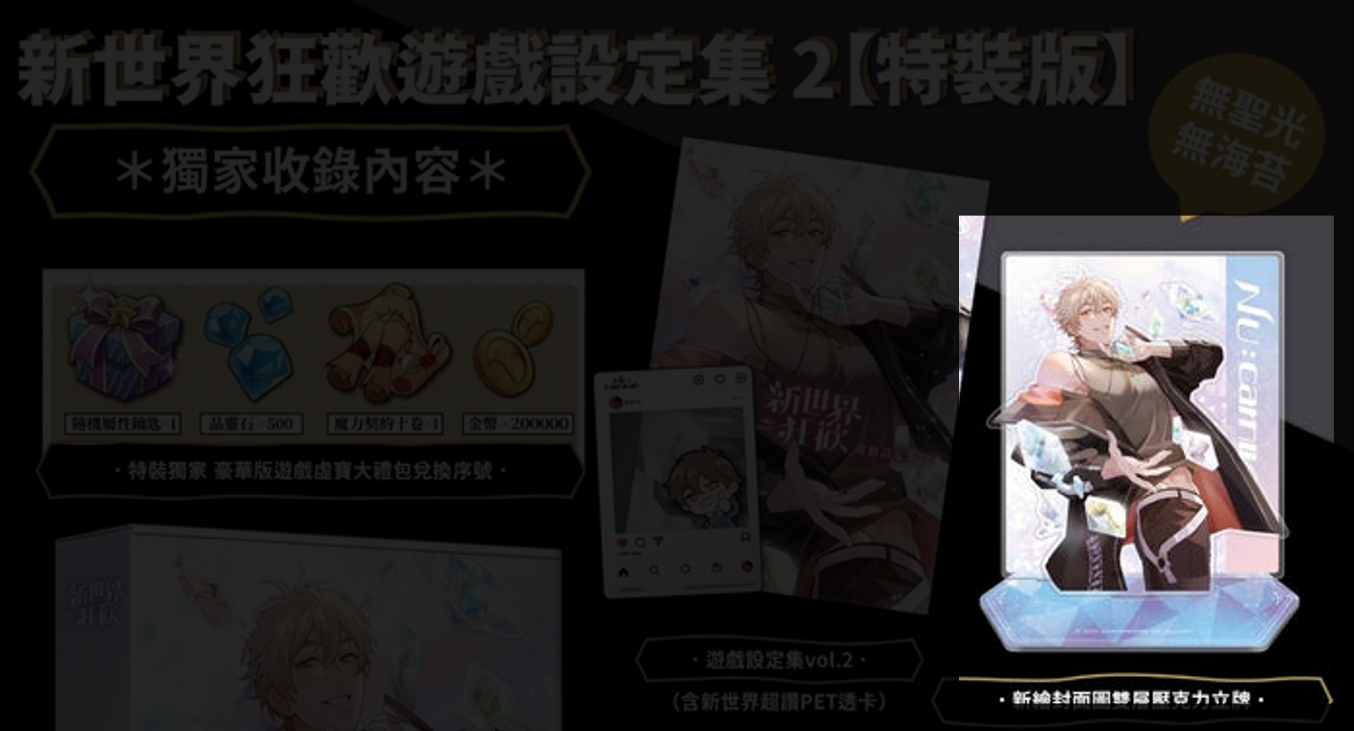 【新世界狂歡周邊】伊得壓克力立牌_全新現貨