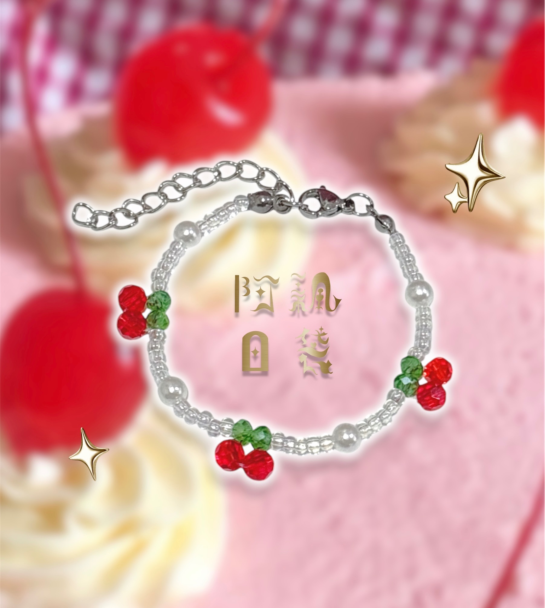·˚ෆ 寶石櫻桃串珠手鍊︎︎ ⟡ യ ·˚₊