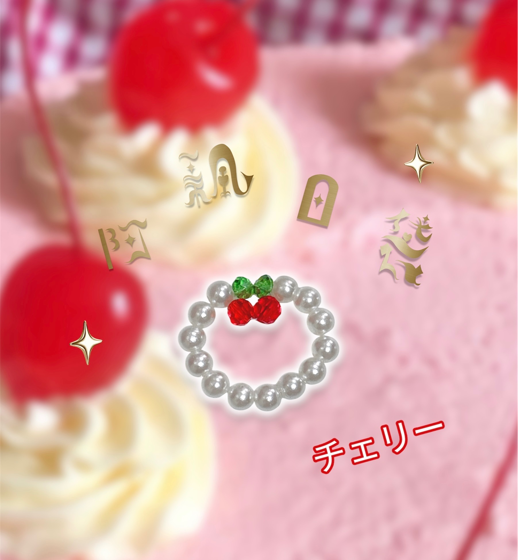 ·˚ෆ 寶石櫻桃串珠戒指 ⟡ യ ·˚₊
