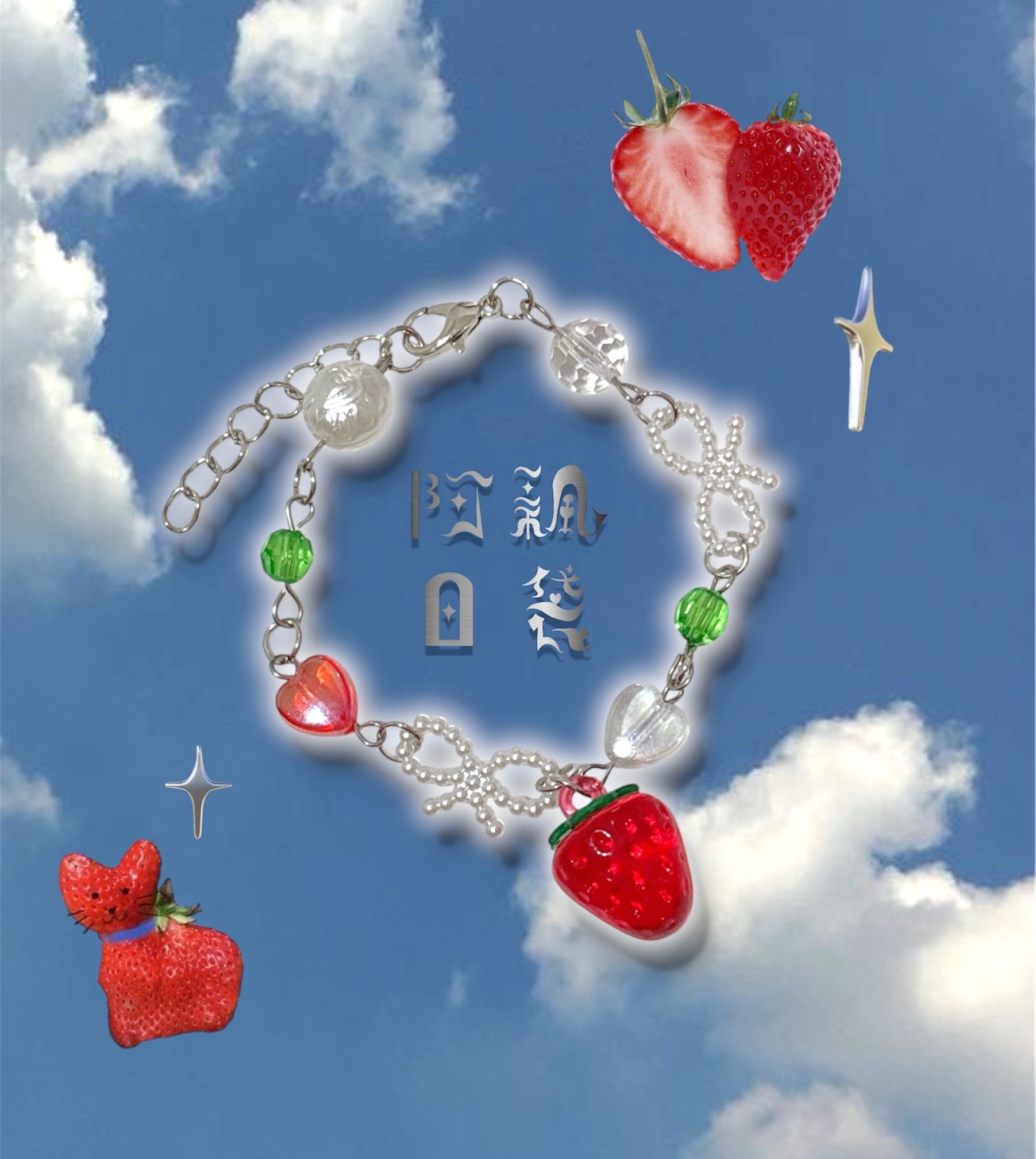 .˚⊹ ⁺ 🍓草莓蝴蝶結串珠手鍊‧⁺ ⊹˚