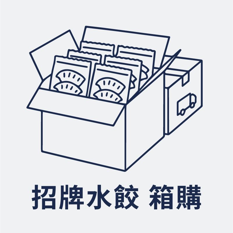招牌水餃（微辣）/ 箱購