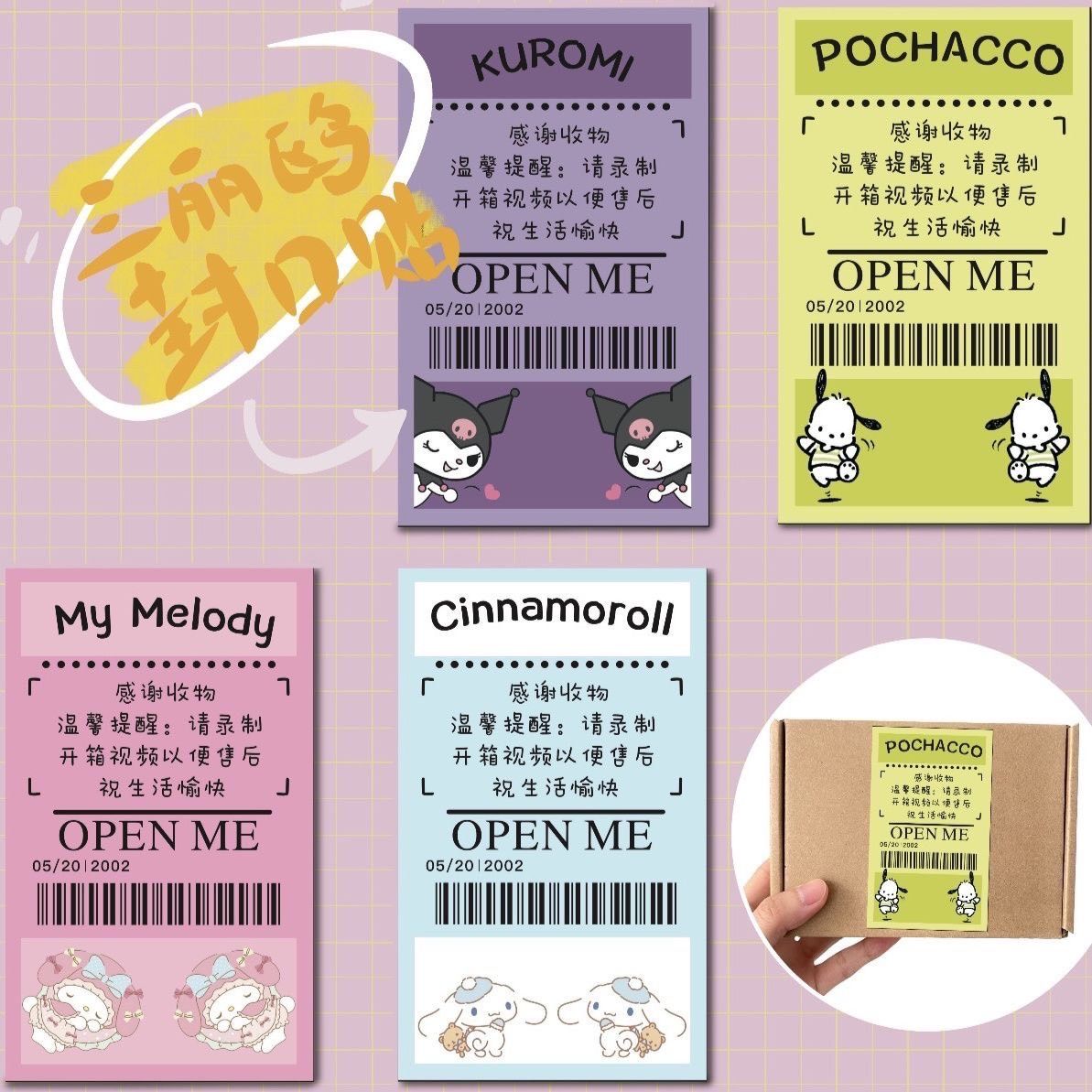 出貨貼