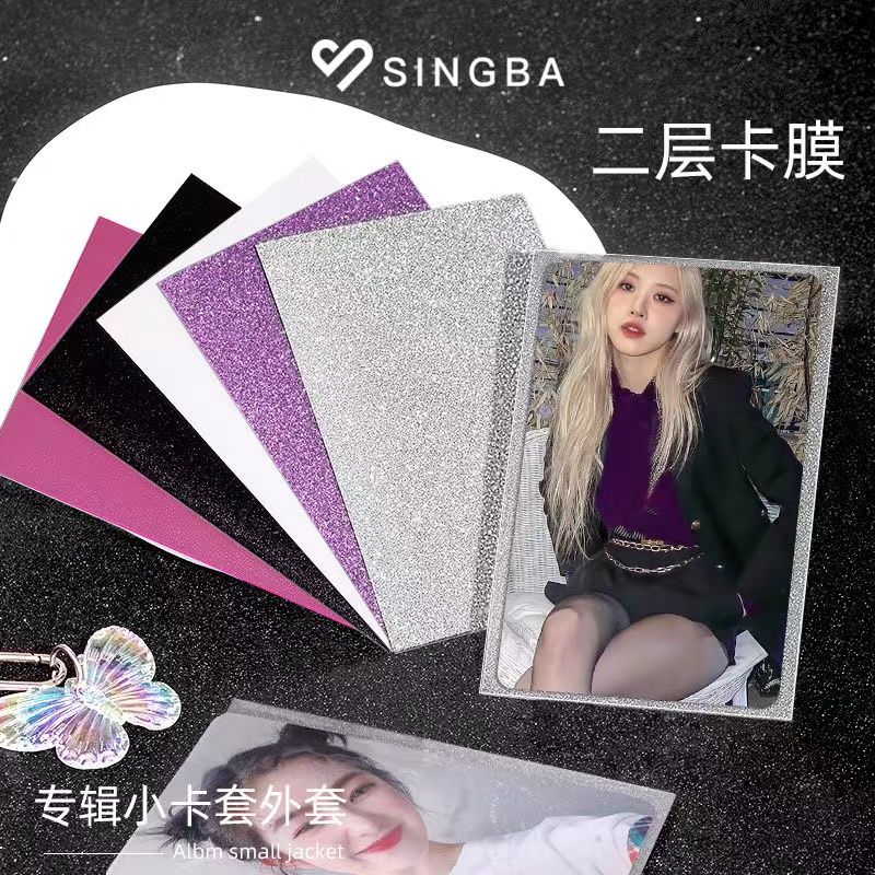 singba二層卡膜